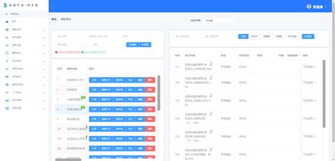观海听涛在线教育课程管理后台