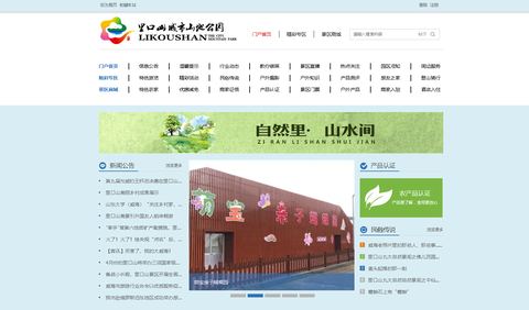 里口山智慧景区综合管理平台