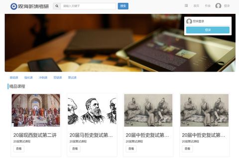 观海听涛在线教育平台