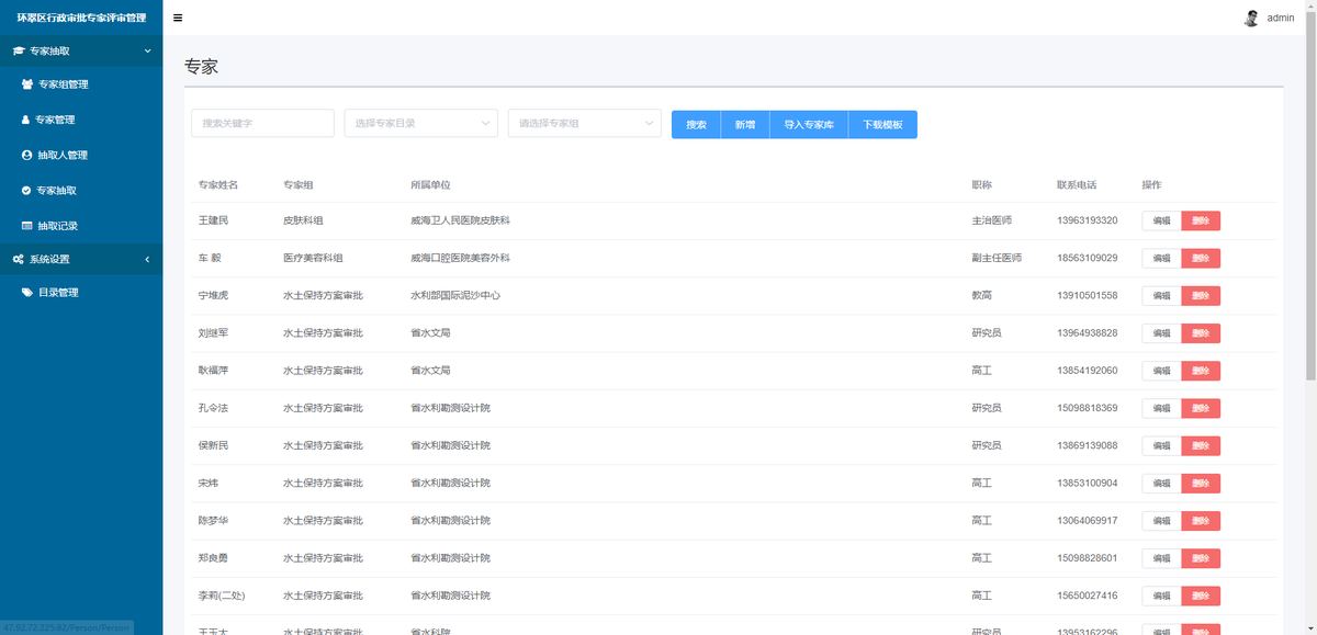 威海市行政审批专家评审管理系统