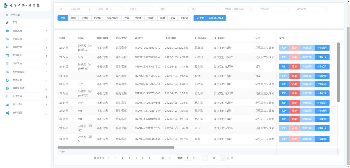 山海云居酒店智能管理系统