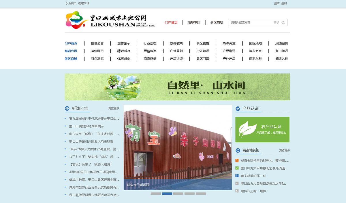 里口山智慧景区综合管理平台